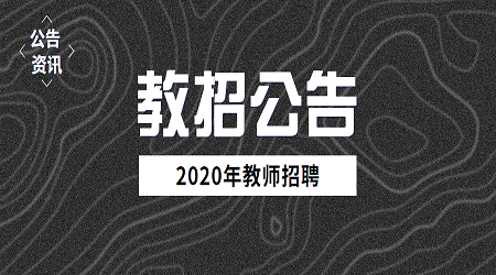 2020年中共北京委党招聘报名时间及方式是什么？
