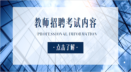 2020北京市教师招聘考试内容：中国古代教育家（7）